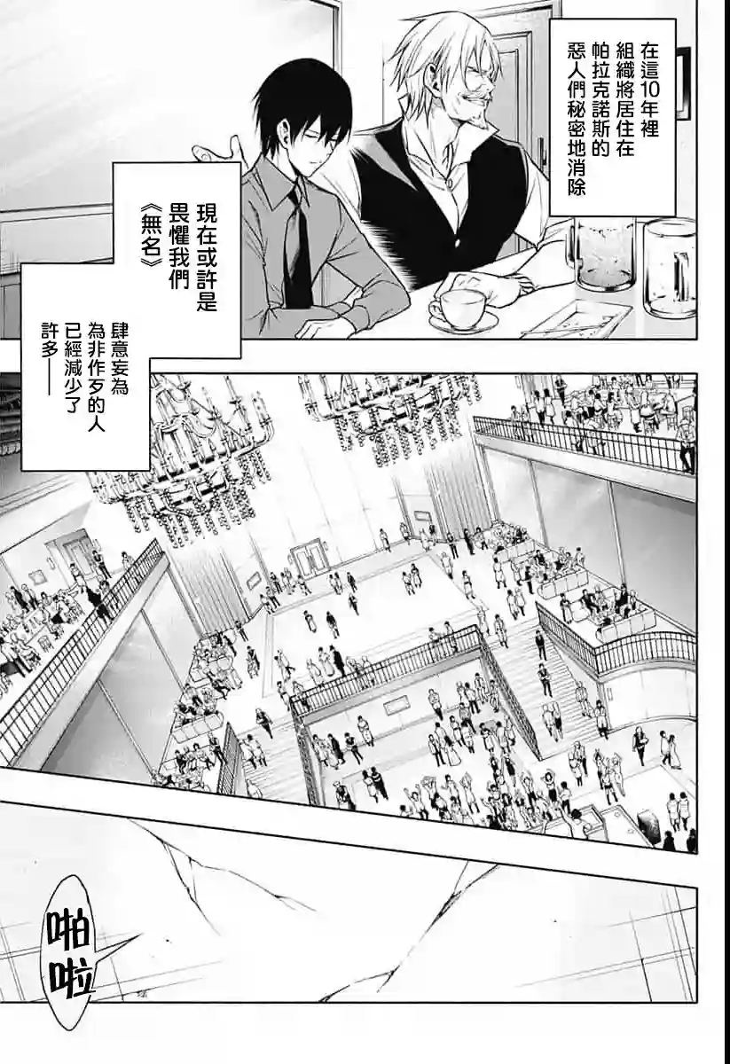 王立魔法学园的劣等生第09话