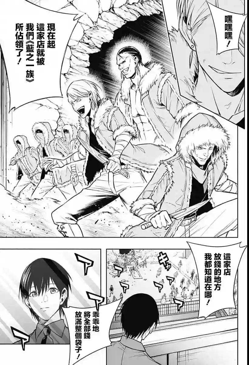 王立魔法学园的劣等生第09话