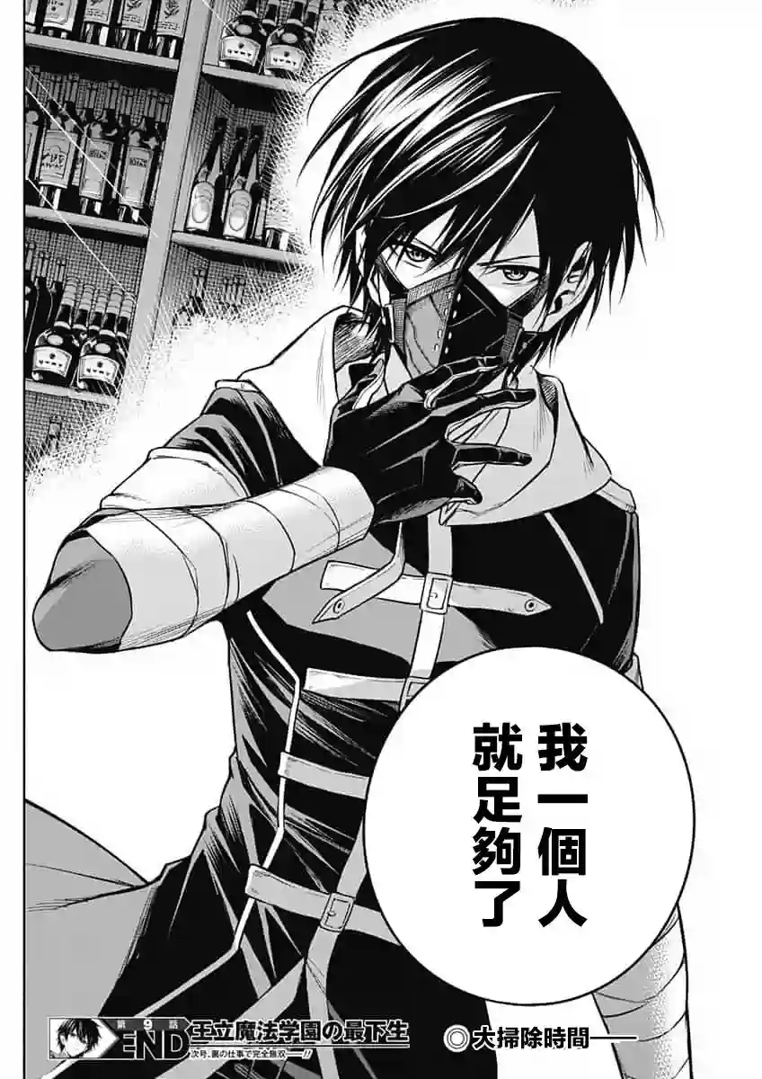 王立魔法学园的劣等生第09话