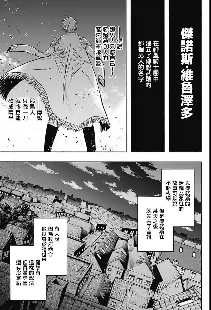 王立魔法学园的劣等生第09话