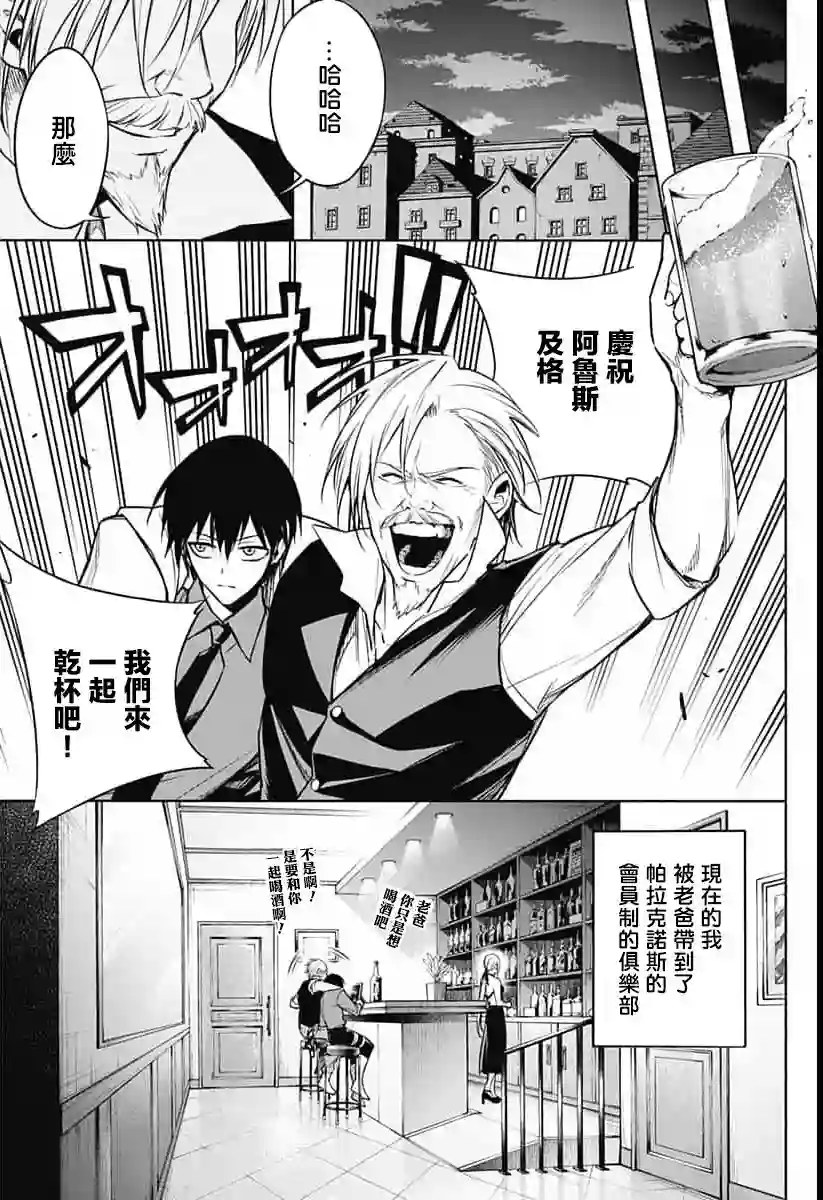 王立魔法学园的劣等生第09话