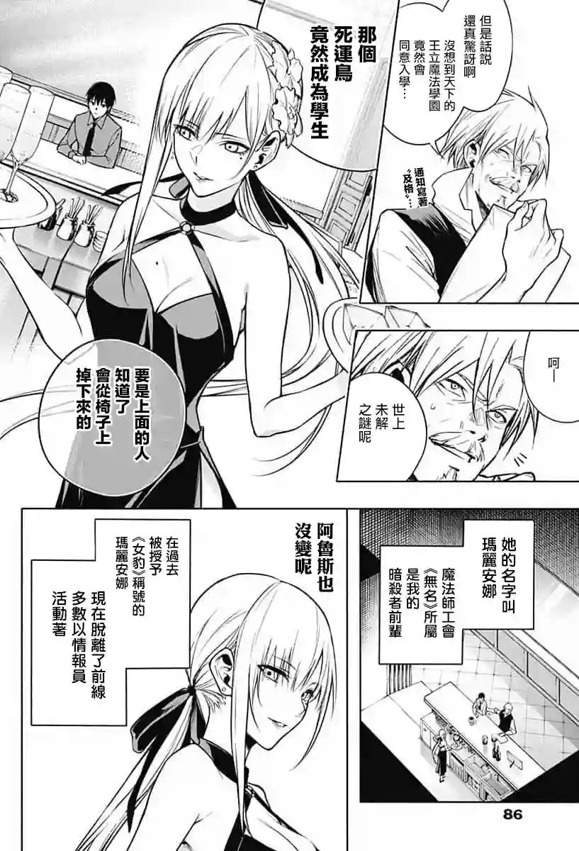 王立魔法学园的劣等生第09话