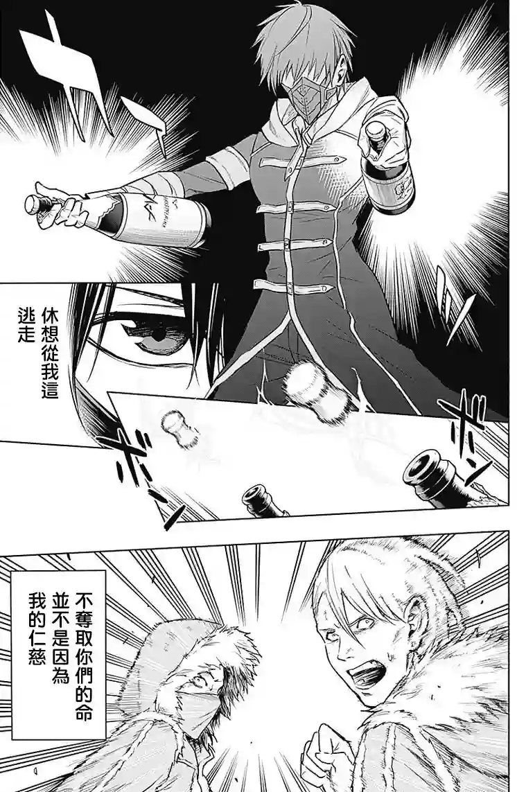 王立魔法学园的劣等生第10话