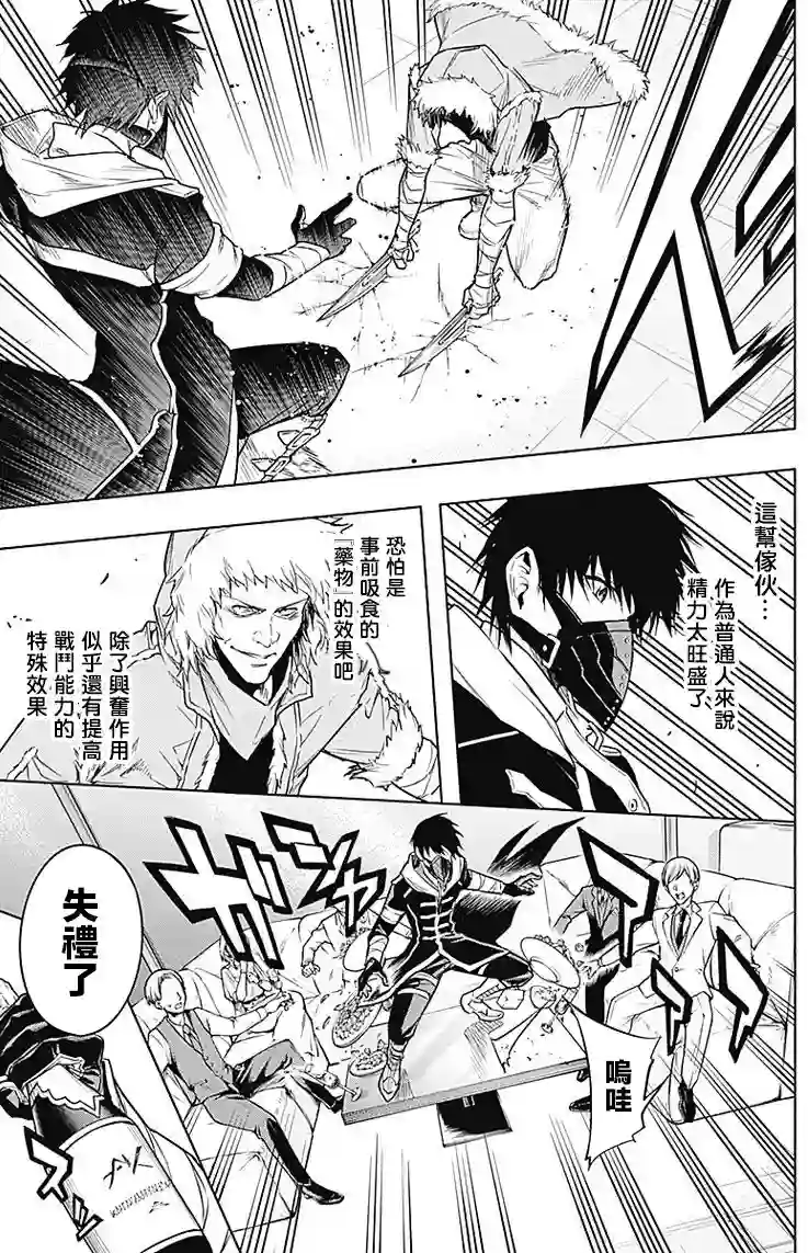 王立魔法学园的劣等生第10话