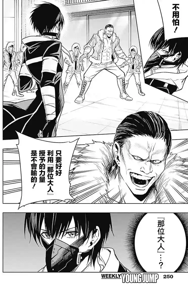 王立魔法学园的劣等生第10话