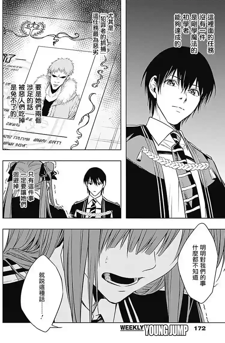 王立魔法学园的劣等生第13话