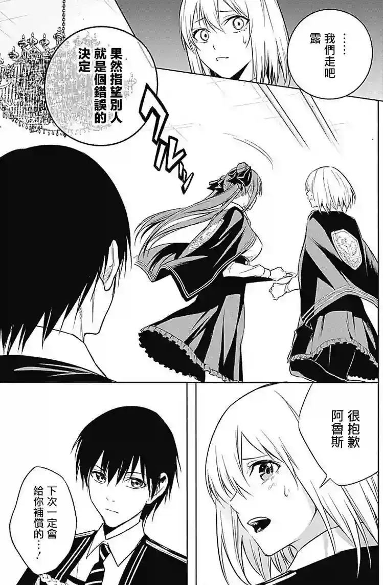 王立魔法学园的劣等生第13话