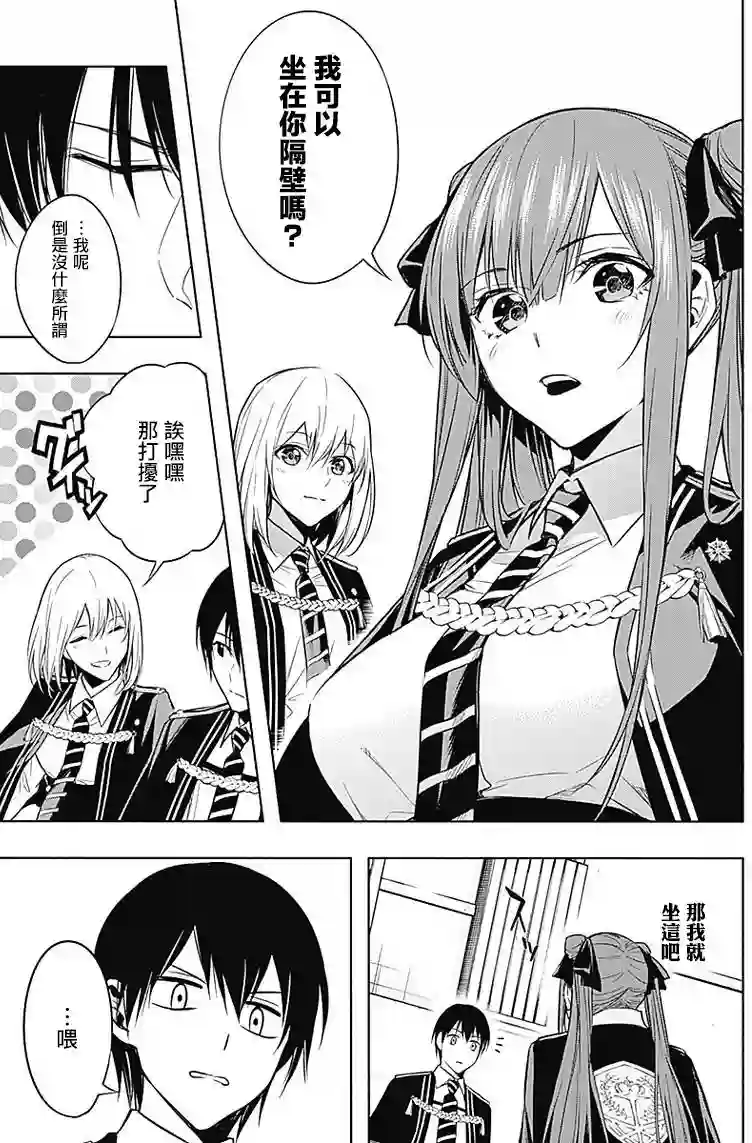 王立魔法学园的劣等生第13话