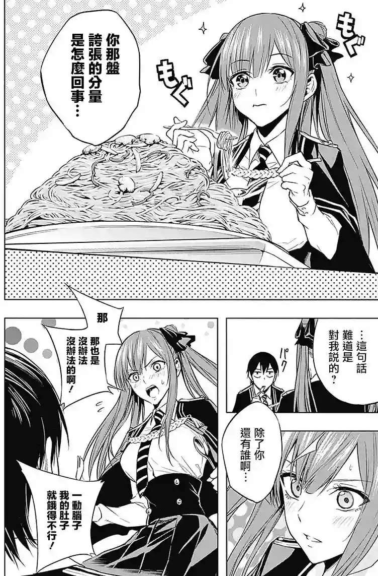 王立魔法学园的劣等生第13话