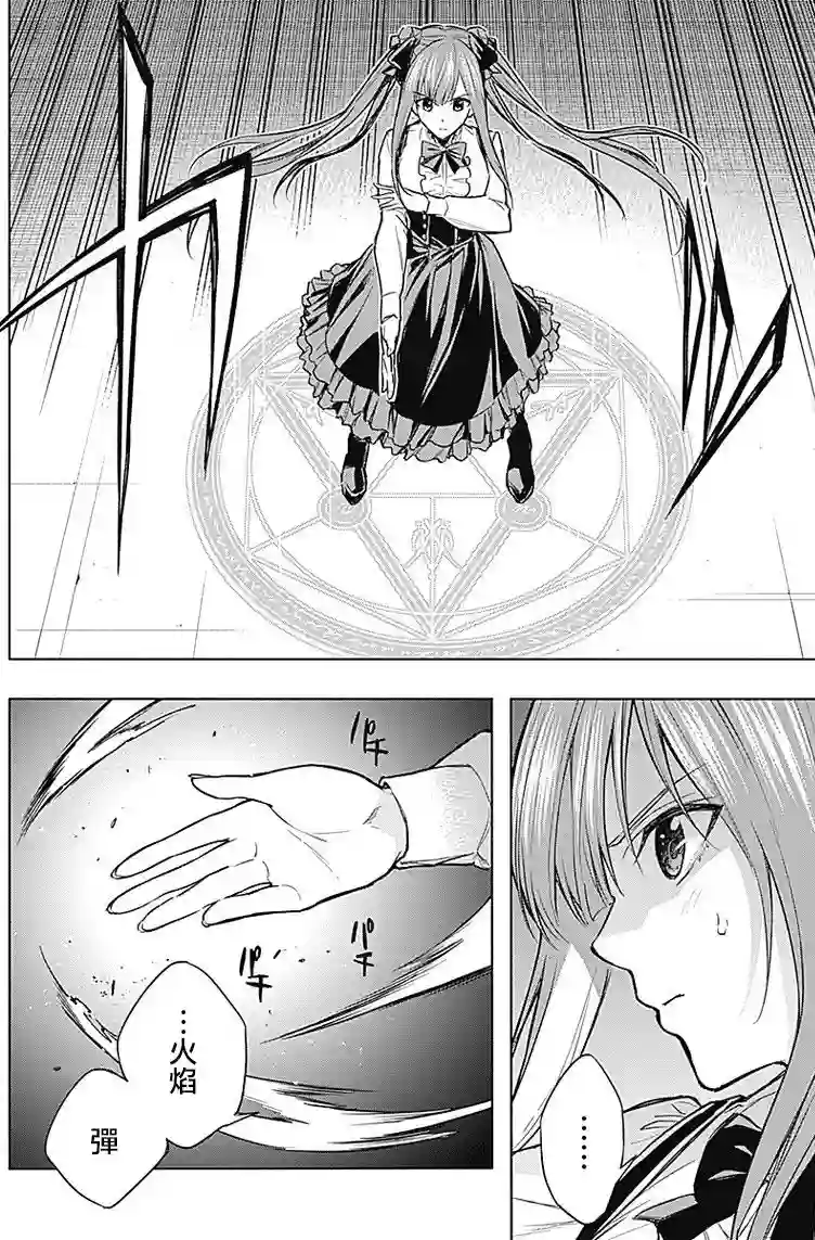 王立魔法学园的劣等生第18话