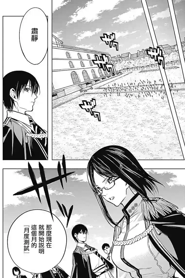 王立魔法学园的劣等生第18话