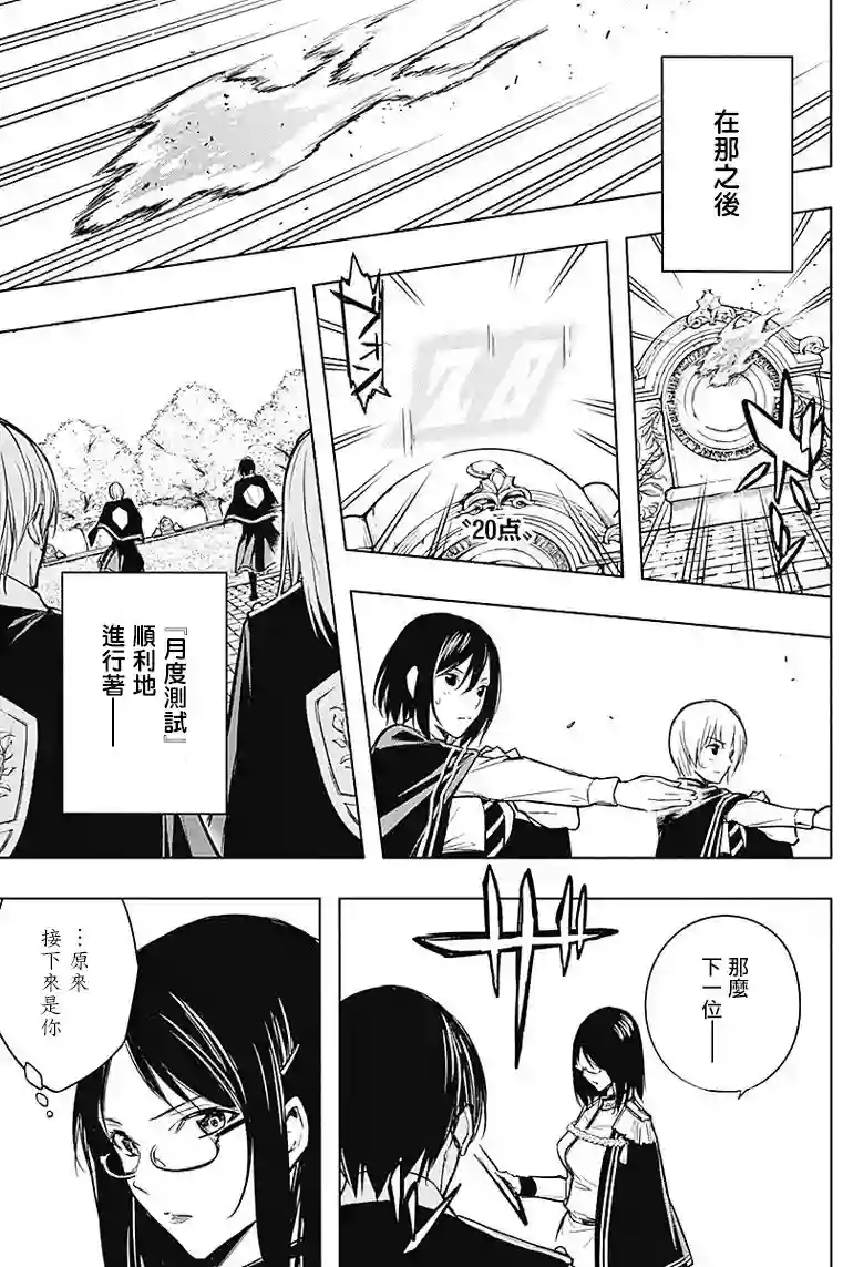 王立魔法学园的劣等生第18话