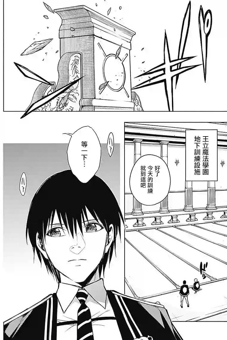 王立魔法学园的劣等生第18话