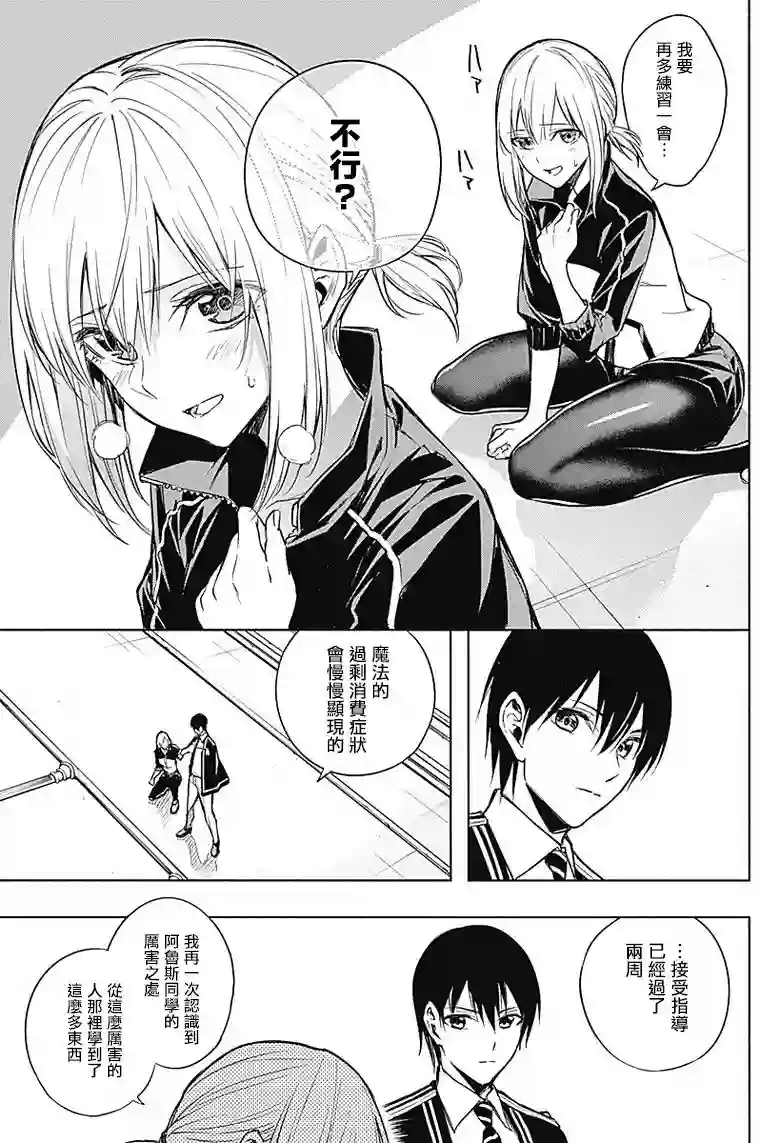 王立魔法学园的劣等生第18话