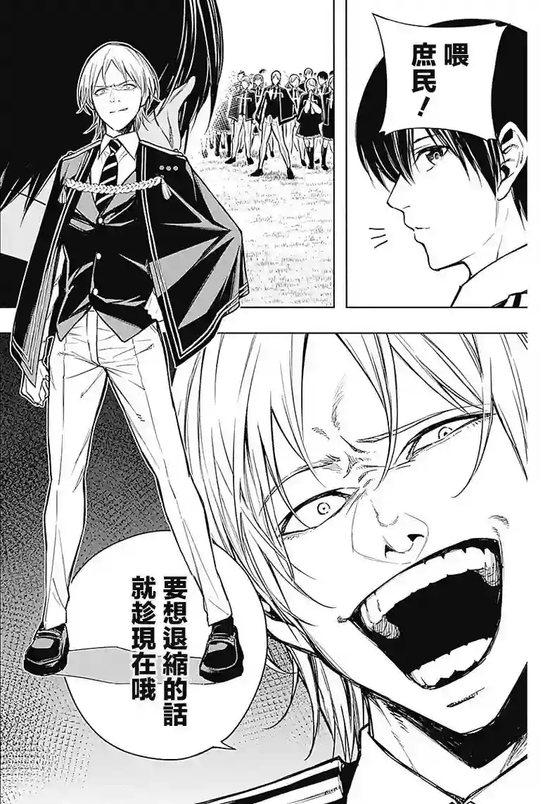 王立魔法学园的劣等生第19话