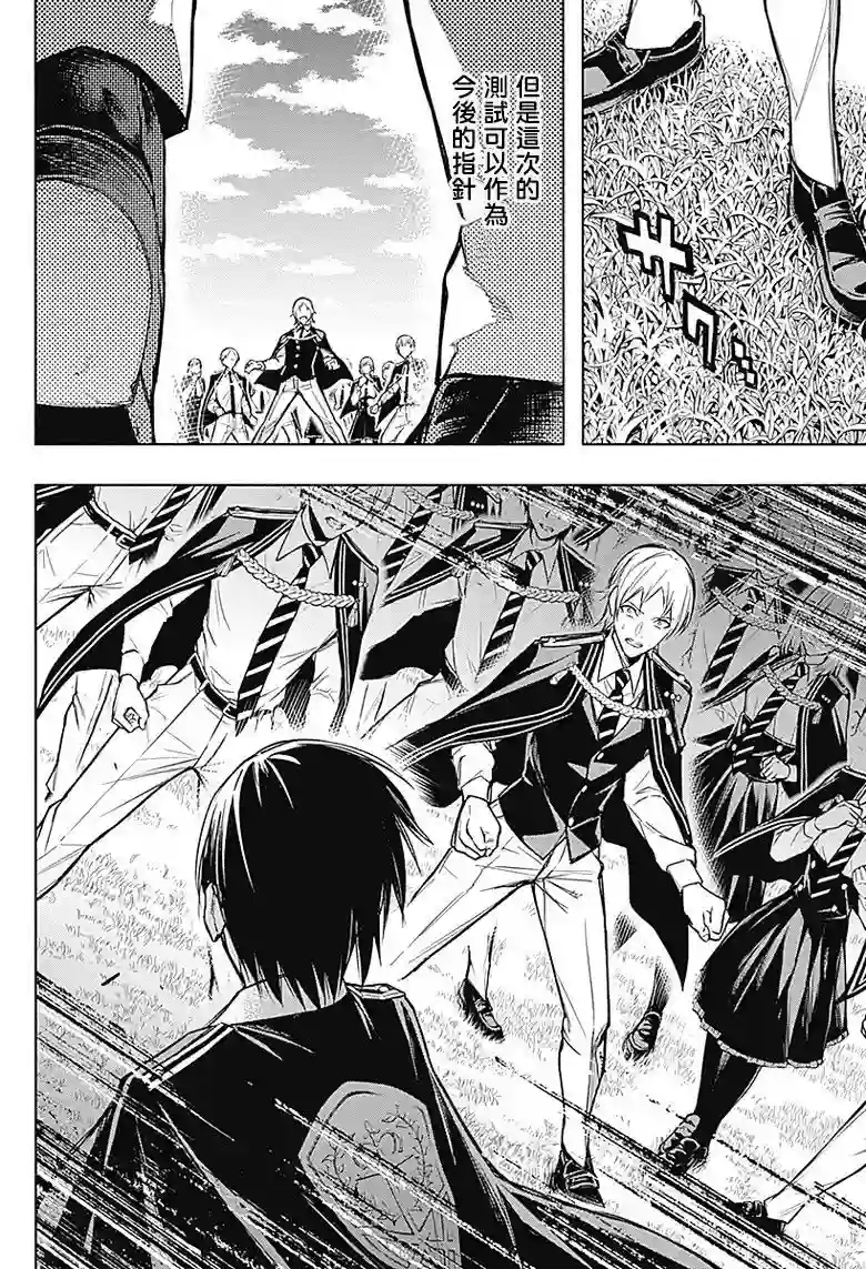 王立魔法学园的劣等生第19话