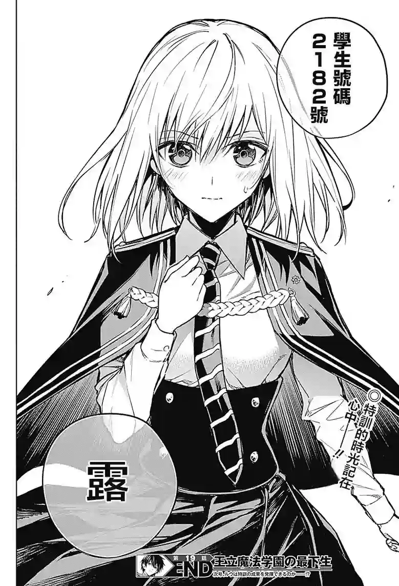 王立魔法学园的劣等生第19话