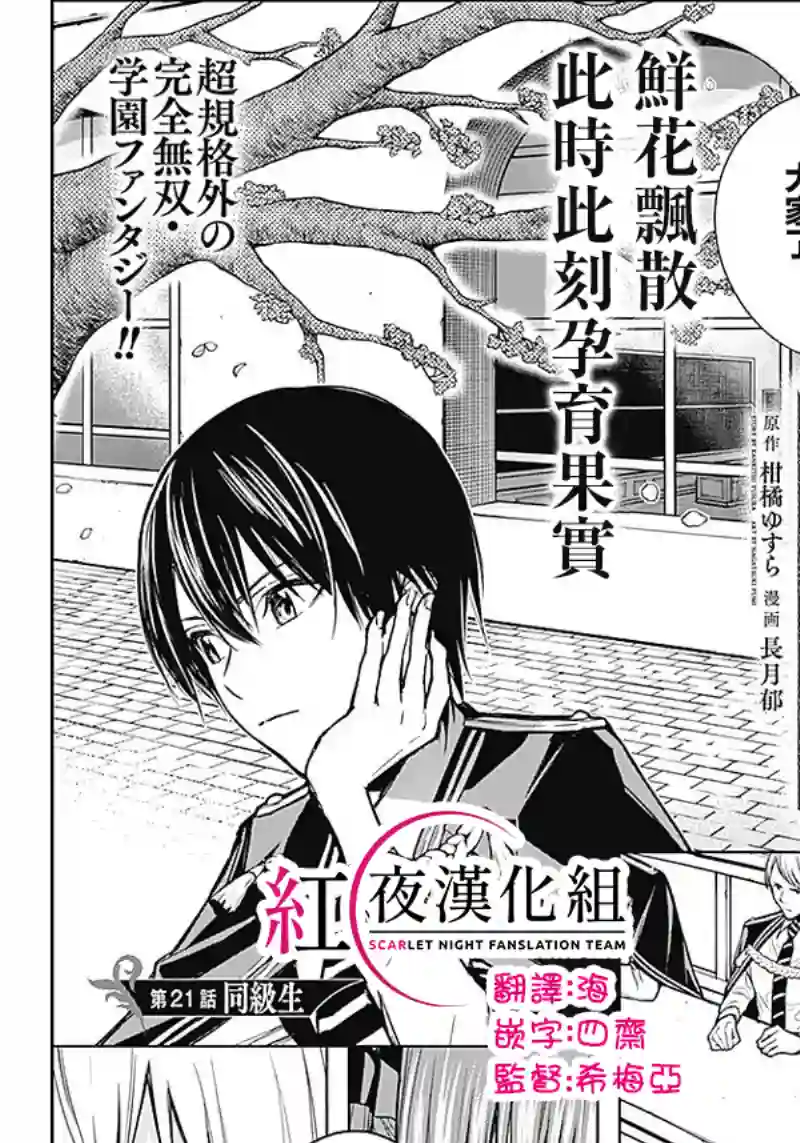 王立魔法学园的劣等生第21话