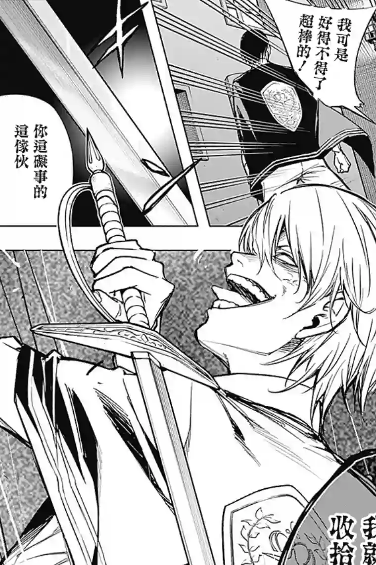 王立魔法学园的劣等生第21话