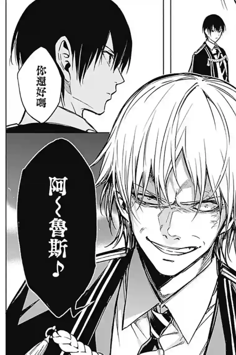 王立魔法学园的劣等生第21话