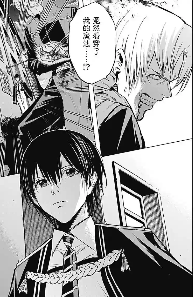 王立魔法学园的劣等生第22话