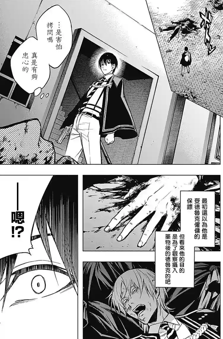 王立魔法学园的劣等生第22话