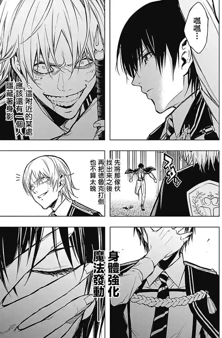 王立魔法学园的劣等生第22话