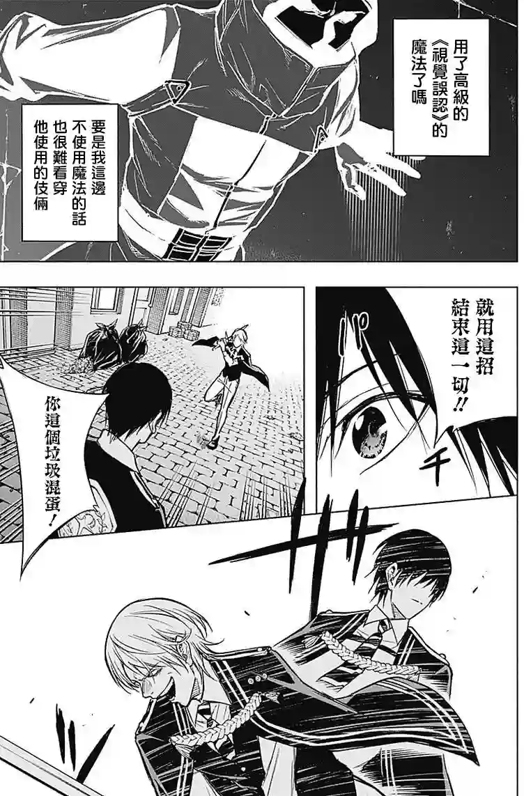 王立魔法学园的劣等生第22话