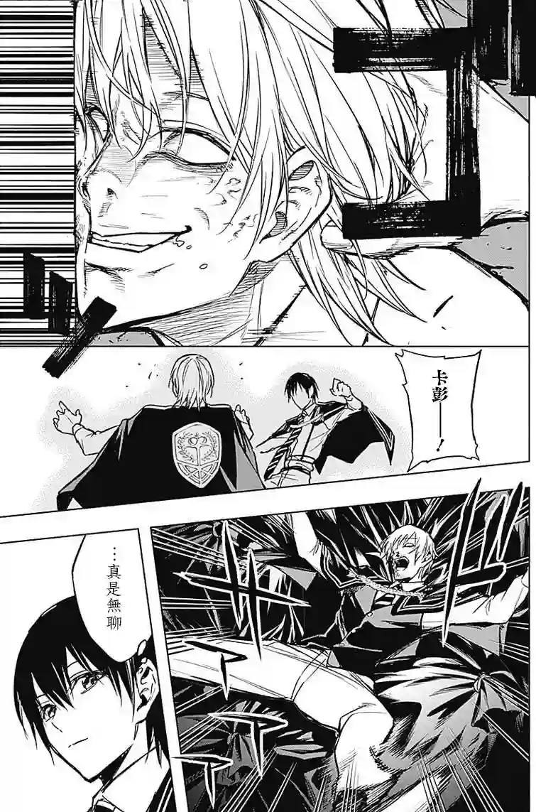 王立魔法学园的劣等生第22话