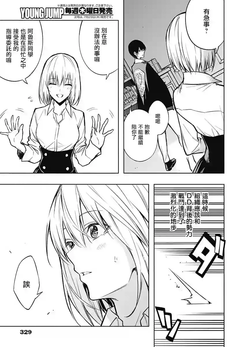 王立魔法学园的劣等生第23话