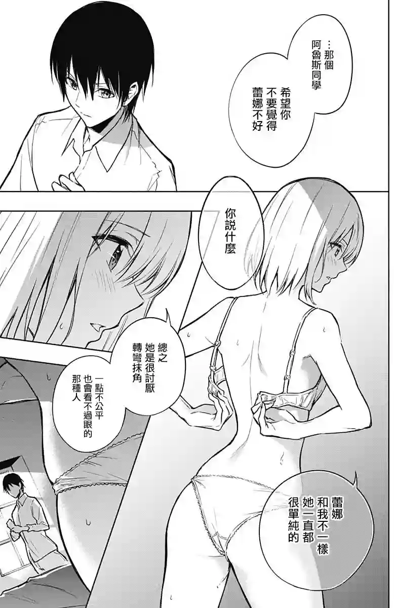 王立魔法学园的劣等生第23话