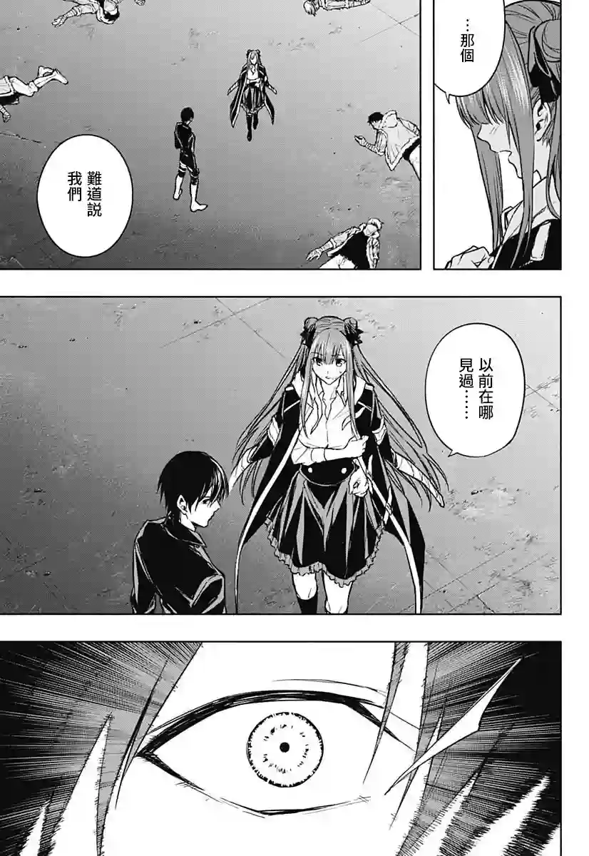 王立魔法学园的劣等生第26话