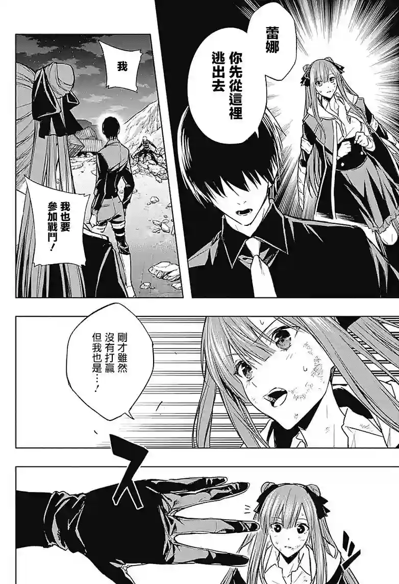 王立魔法学园的劣等生第27话