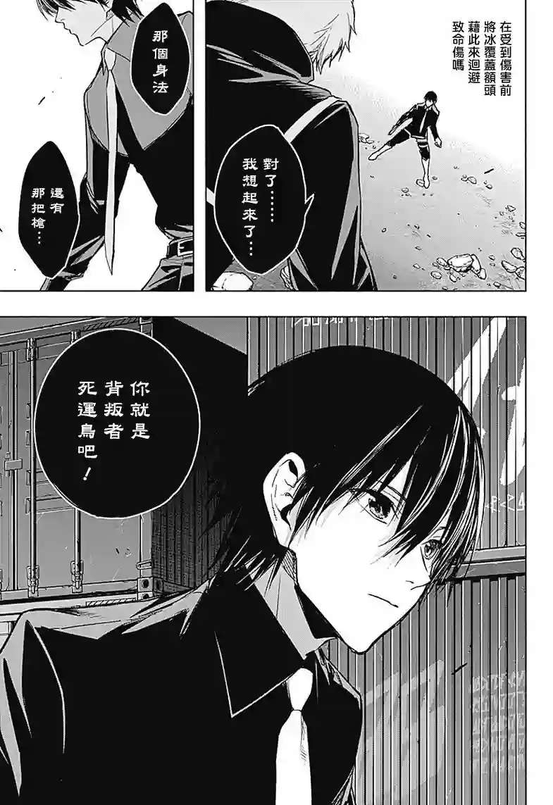 王立魔法学园的劣等生第27话