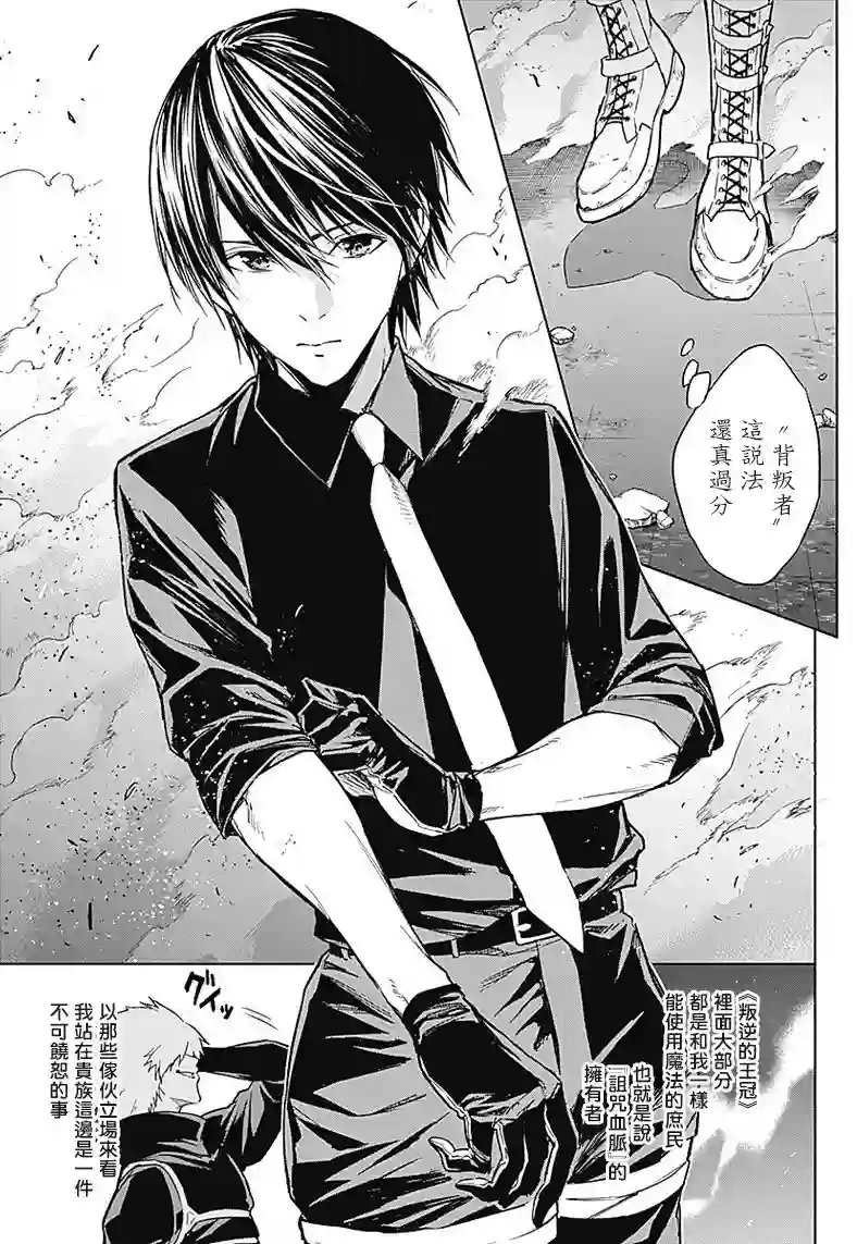 王立魔法学园的劣等生第27话