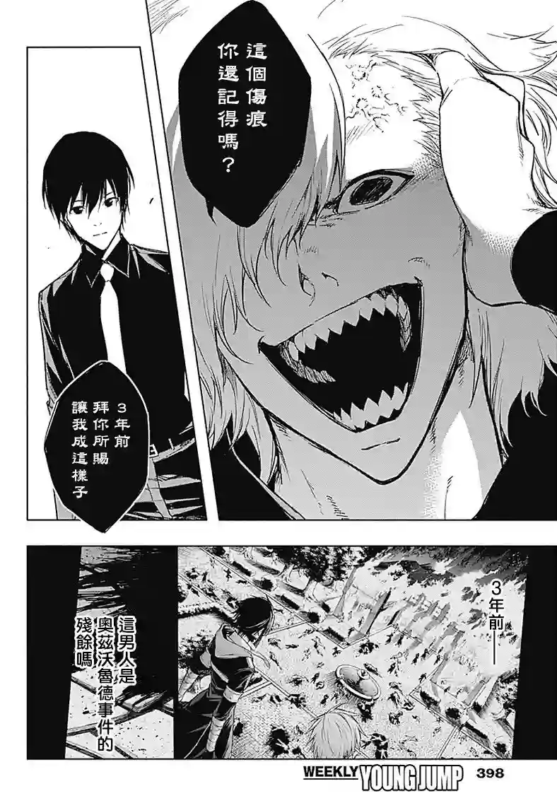 王立魔法学园的劣等生第27话