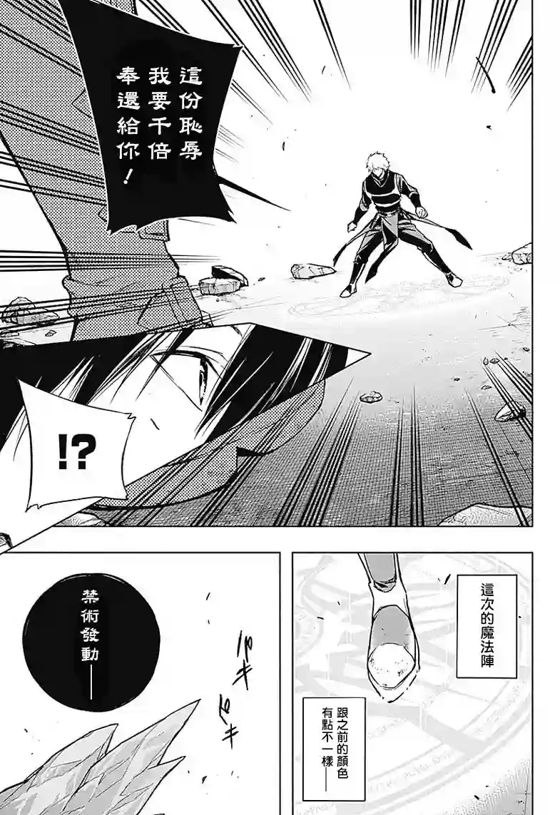 王立魔法学园的劣等生第27话