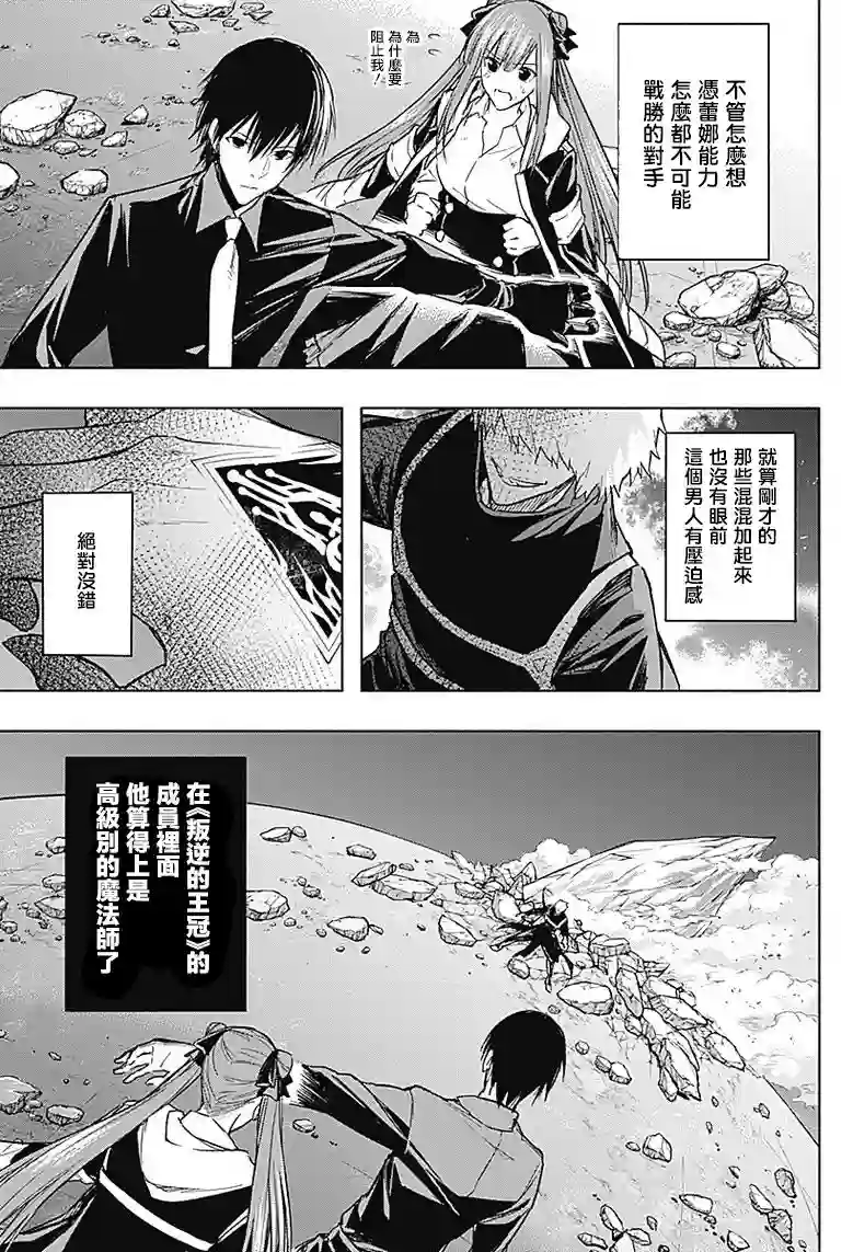 王立魔法学园的劣等生第27话