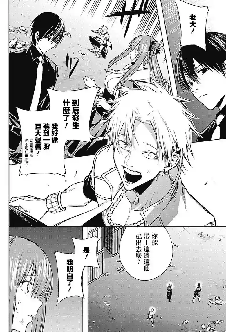 王立魔法学园的劣等生第27话