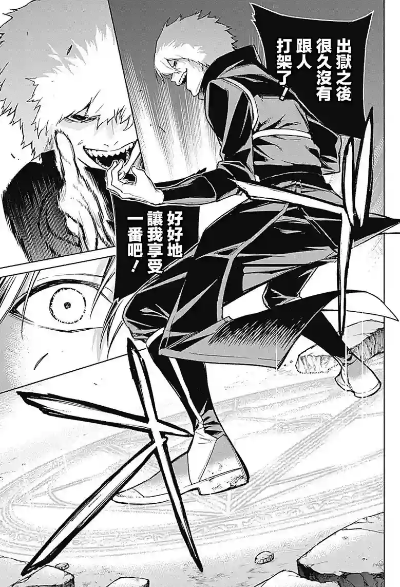 王立魔法学园的劣等生第27话