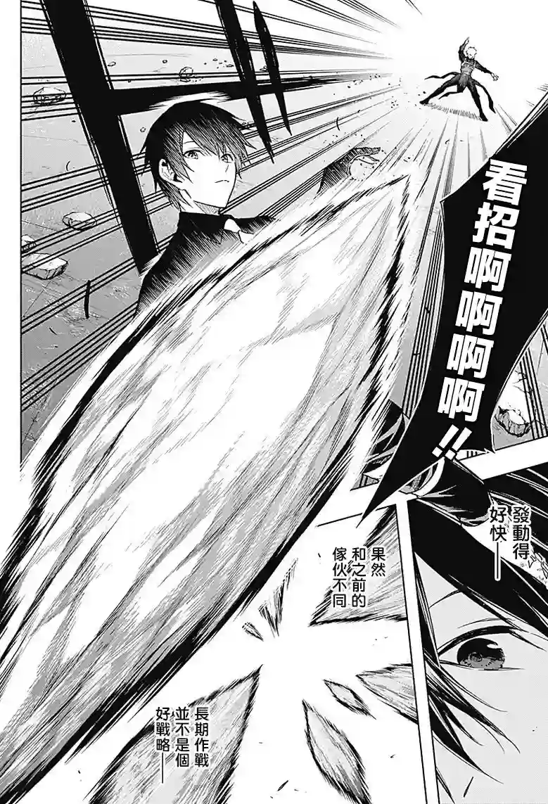 王立魔法学园的劣等生第27话