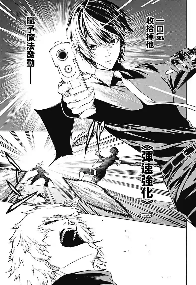 王立魔法学园的劣等生第27话