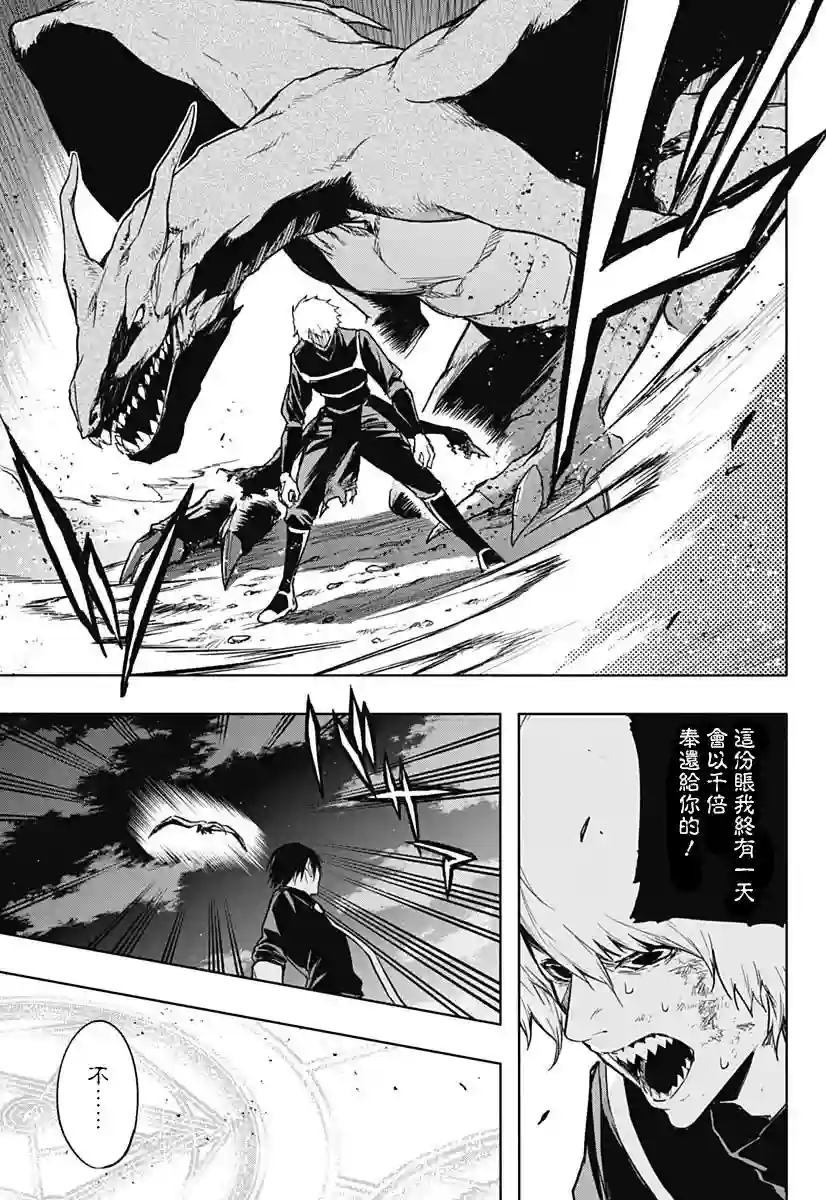 王立魔法学园的劣等生第28话