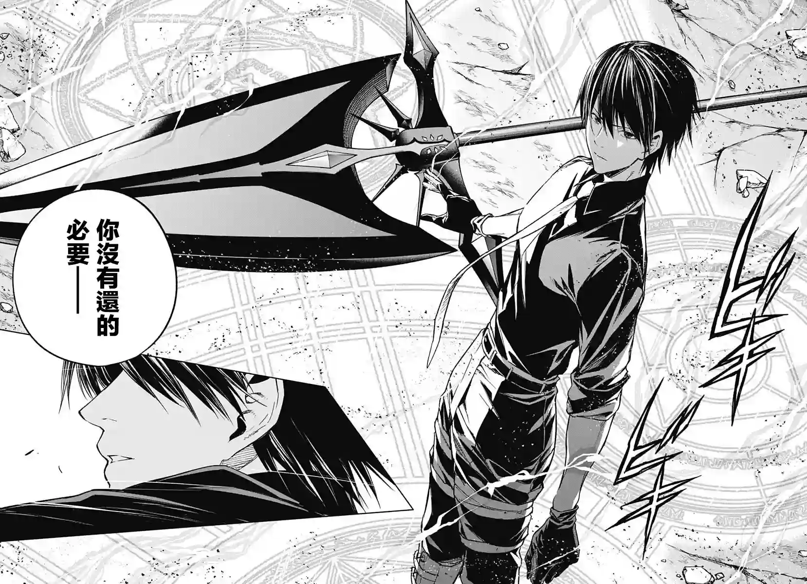 王立魔法学园的劣等生第28话