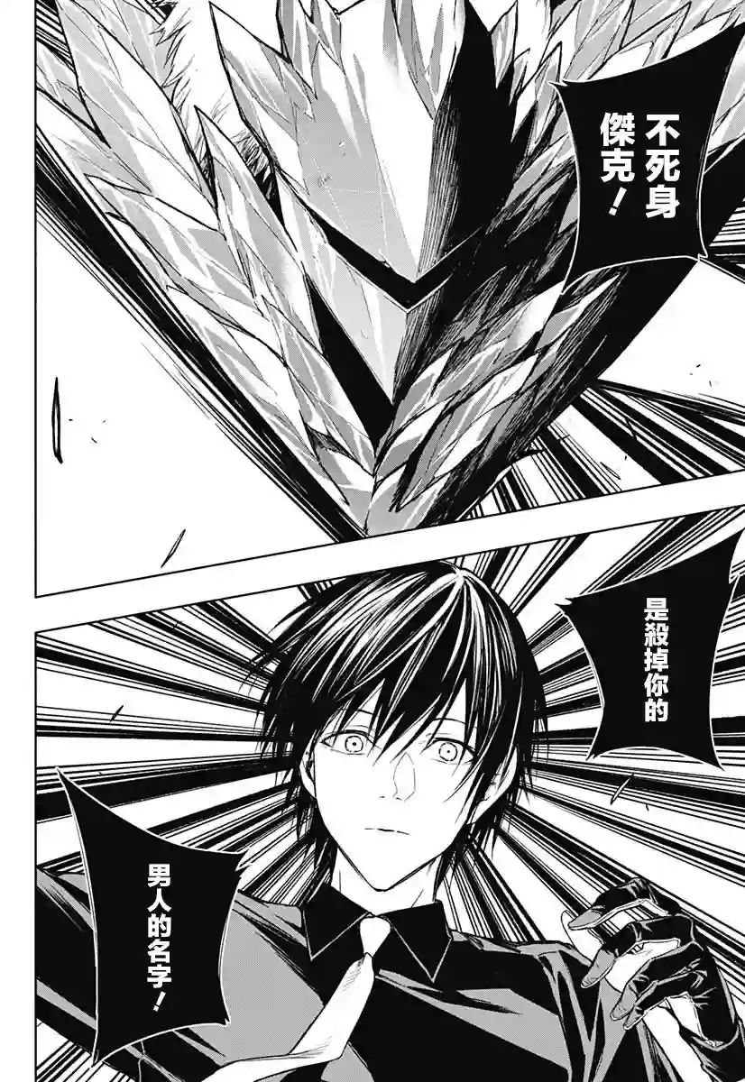 王立魔法学园的劣等生第28话