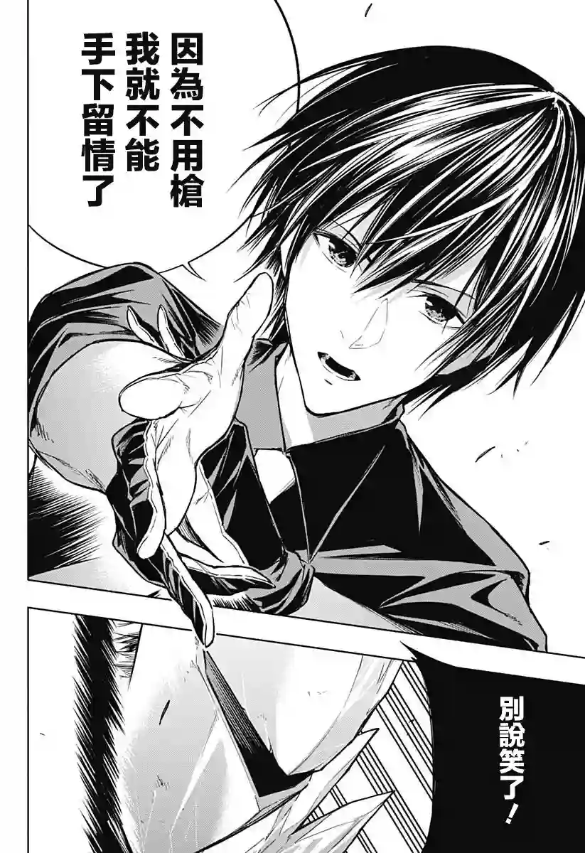 王立魔法学园的劣等生第28话