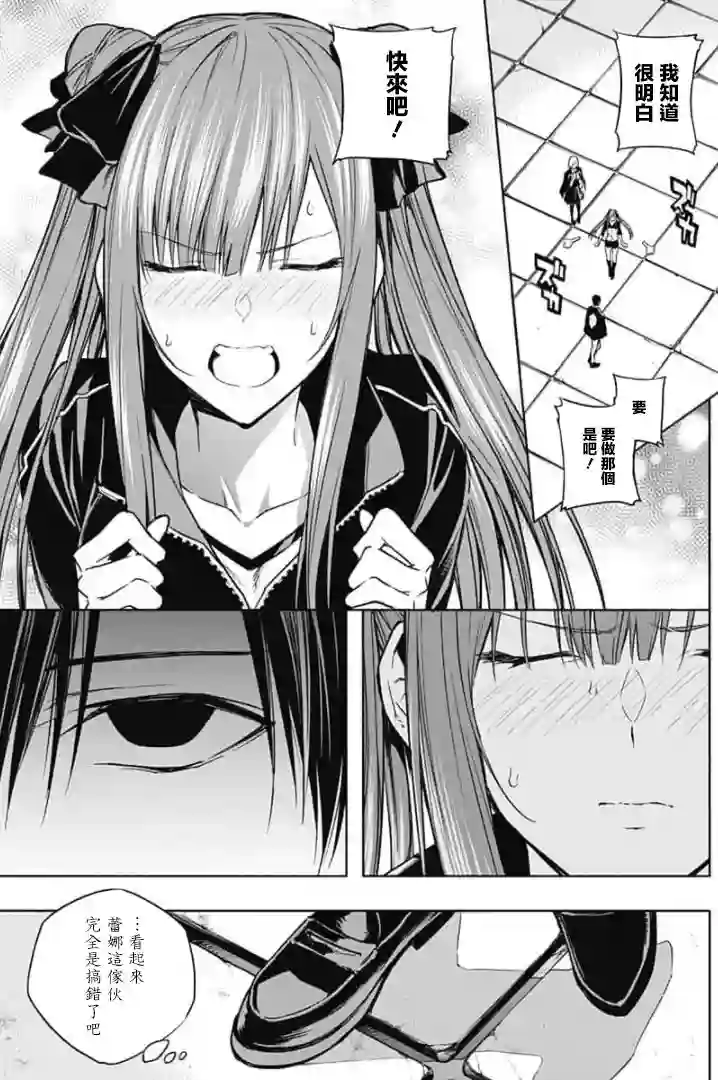 王立魔法学园的劣等生第29话