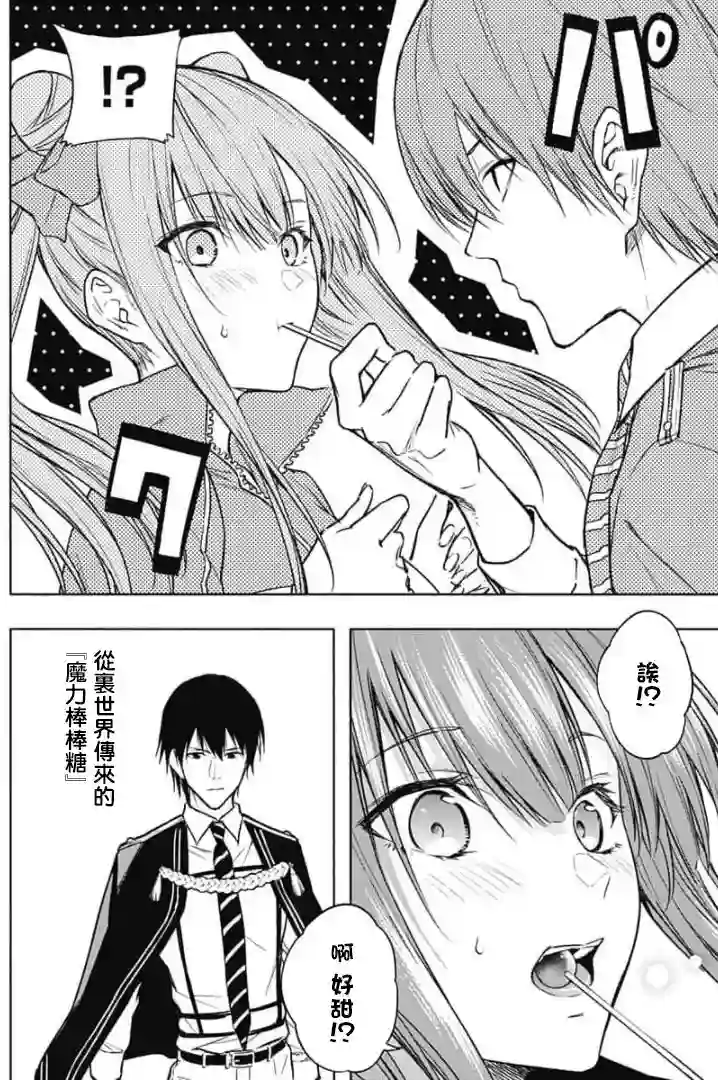 王立魔法学园的劣等生第29话