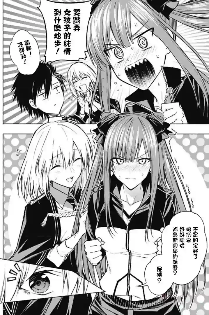 王立魔法学园的劣等生第29话