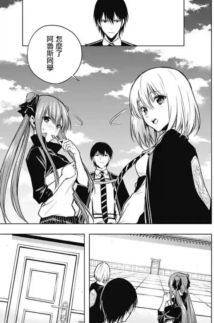 王立魔法学园的劣等生第29话